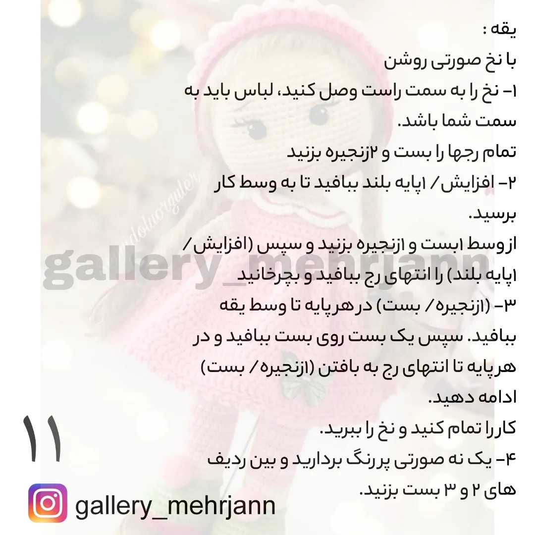 طرح عروسک بافتنی زیبا