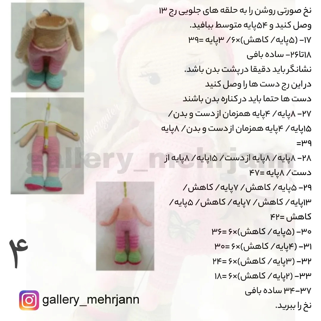 طرح عروسک بافتنی زیبا