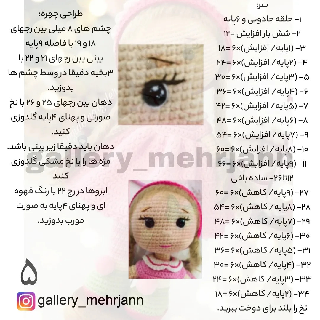 طرح عروسک بافتنی زیبا