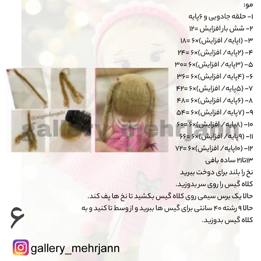 طرح عروسک بافتنی زیبا
