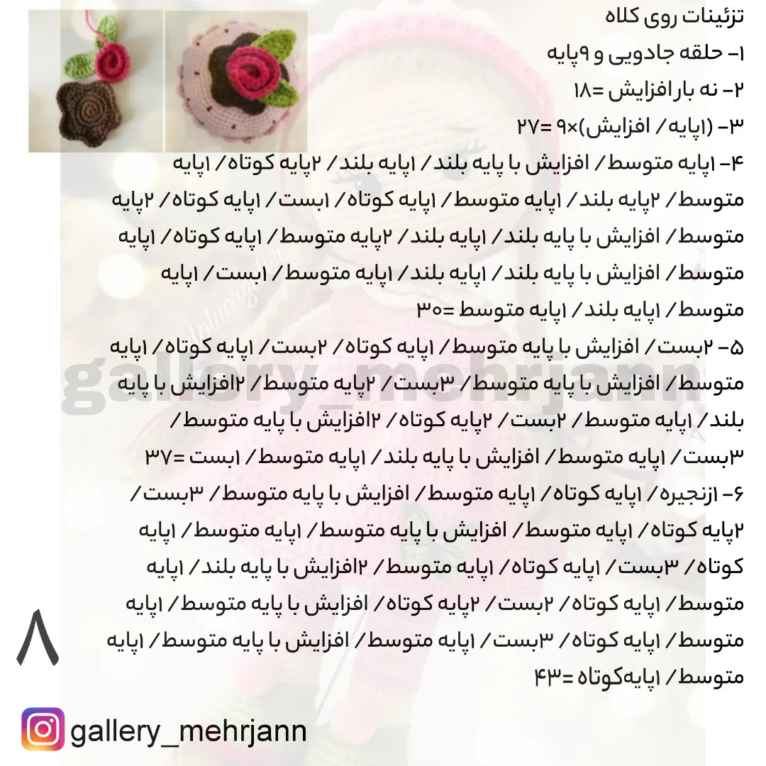 طرح عروسک بافتنی زیبا