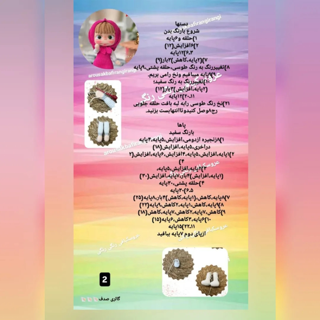 طرح عروسک بافتنی زیبا دستور بافت یکی از شخصیت های کارتون زیبای ماشا و میشا