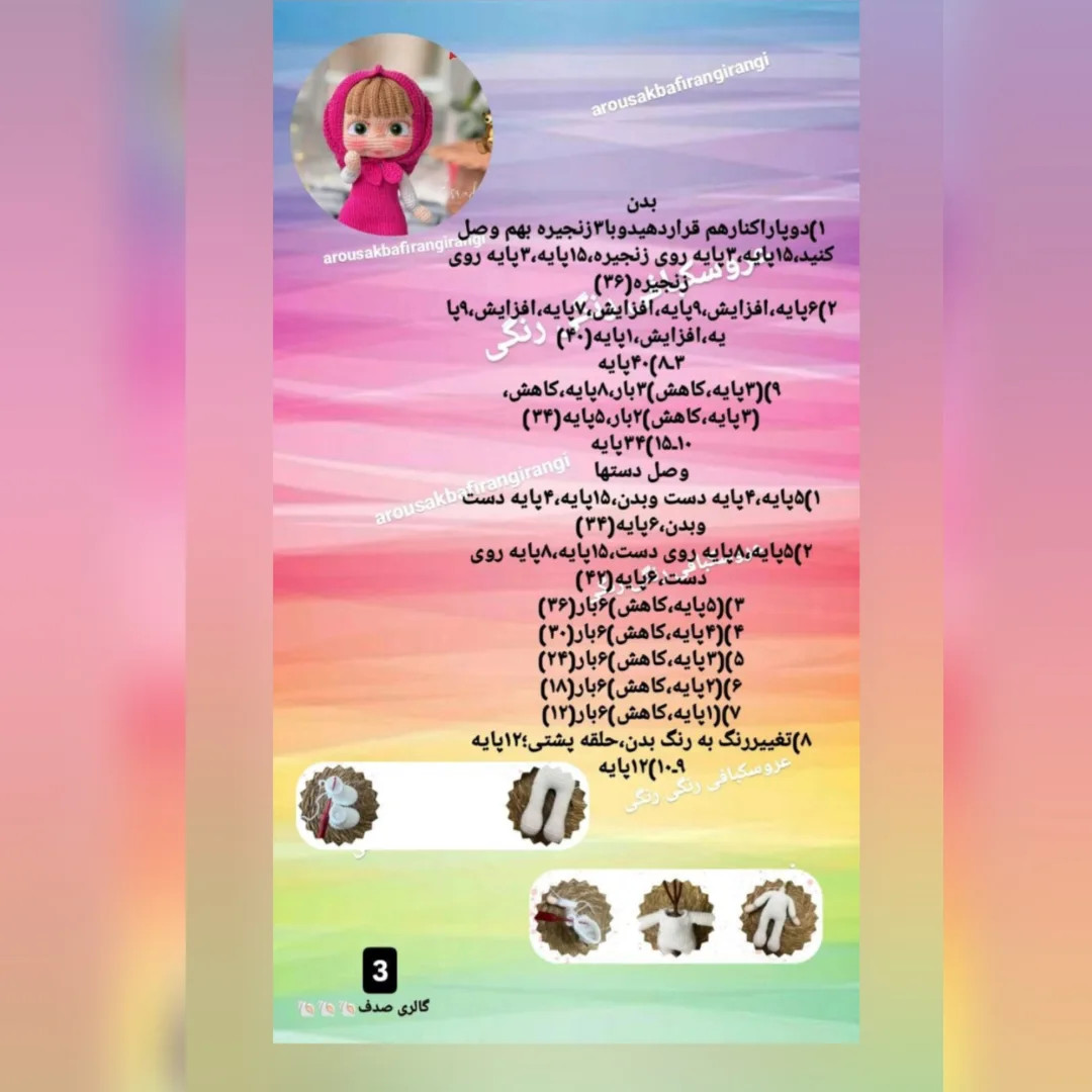 طرح عروسک بافتنی زیبا دستور بافت یکی از شخصیت های کارتون زیبای ماشا و میشا