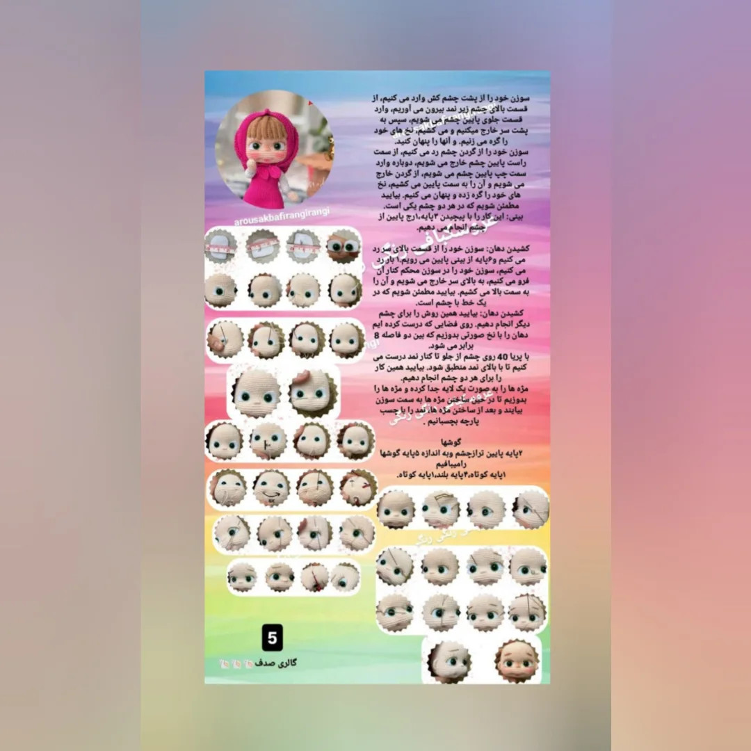 طرح عروسک بافتنی زیبا دستور بافت یکی از شخصیت های کارتون زیبای ماشا و میشا