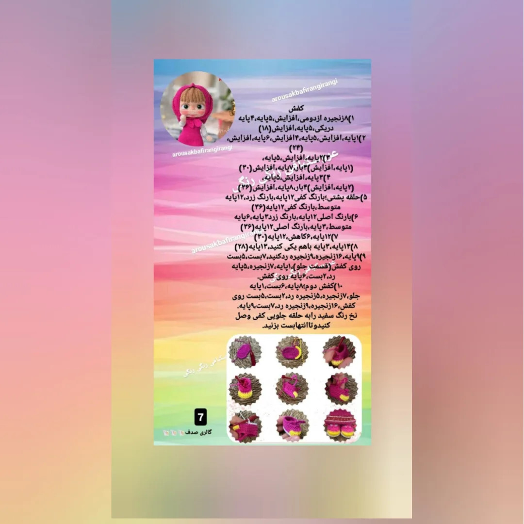 طرح عروسک بافتنی زیبا دستور بافت یکی از شخصیت های کارتون زیبای ماشا و میشا