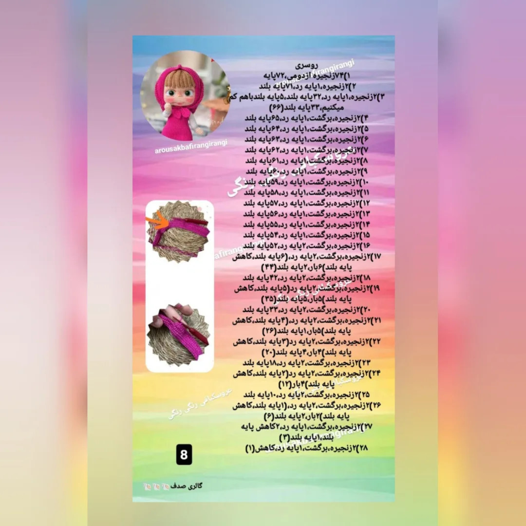 طرح عروسک بافتنی زیبا دستور بافت یکی از شخصیت های کارتون زیبای ماشا و میشا