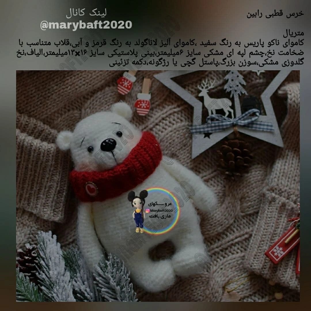 طرح بافنی خرس قطبی