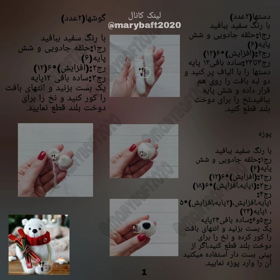 طرح بافنی خرس قطبی