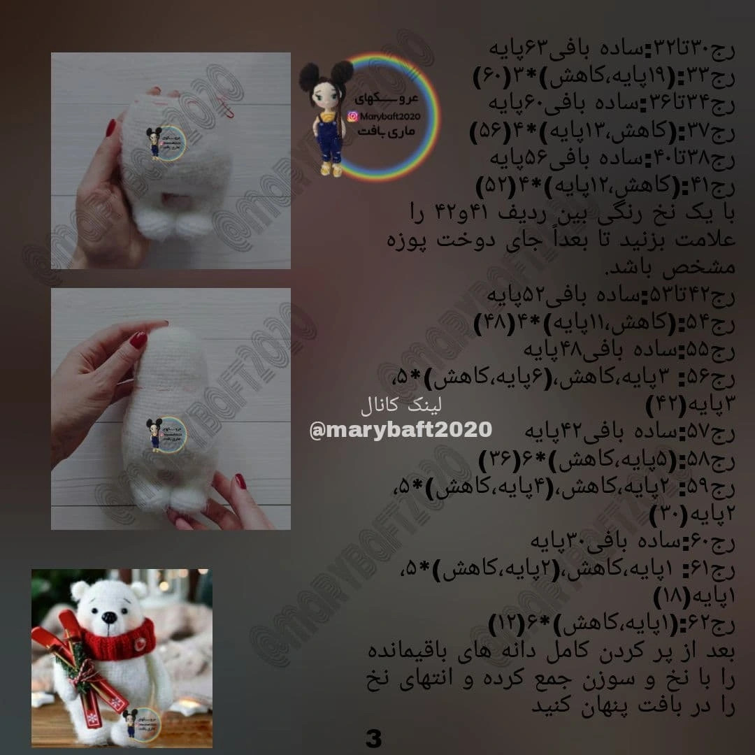 طرح بافنی خرس قطبی