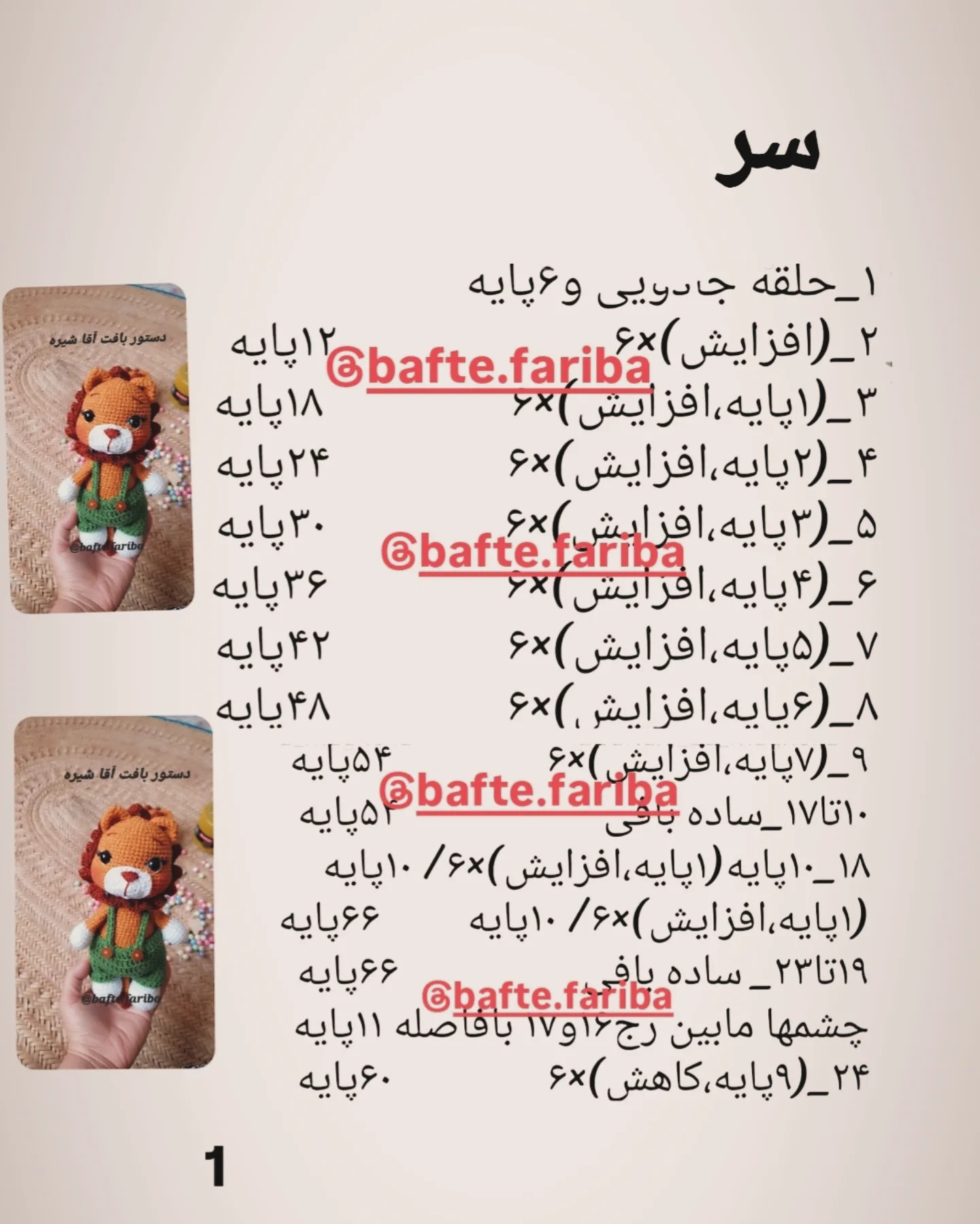 طرح بافت آمیگورومی شیر بامزه