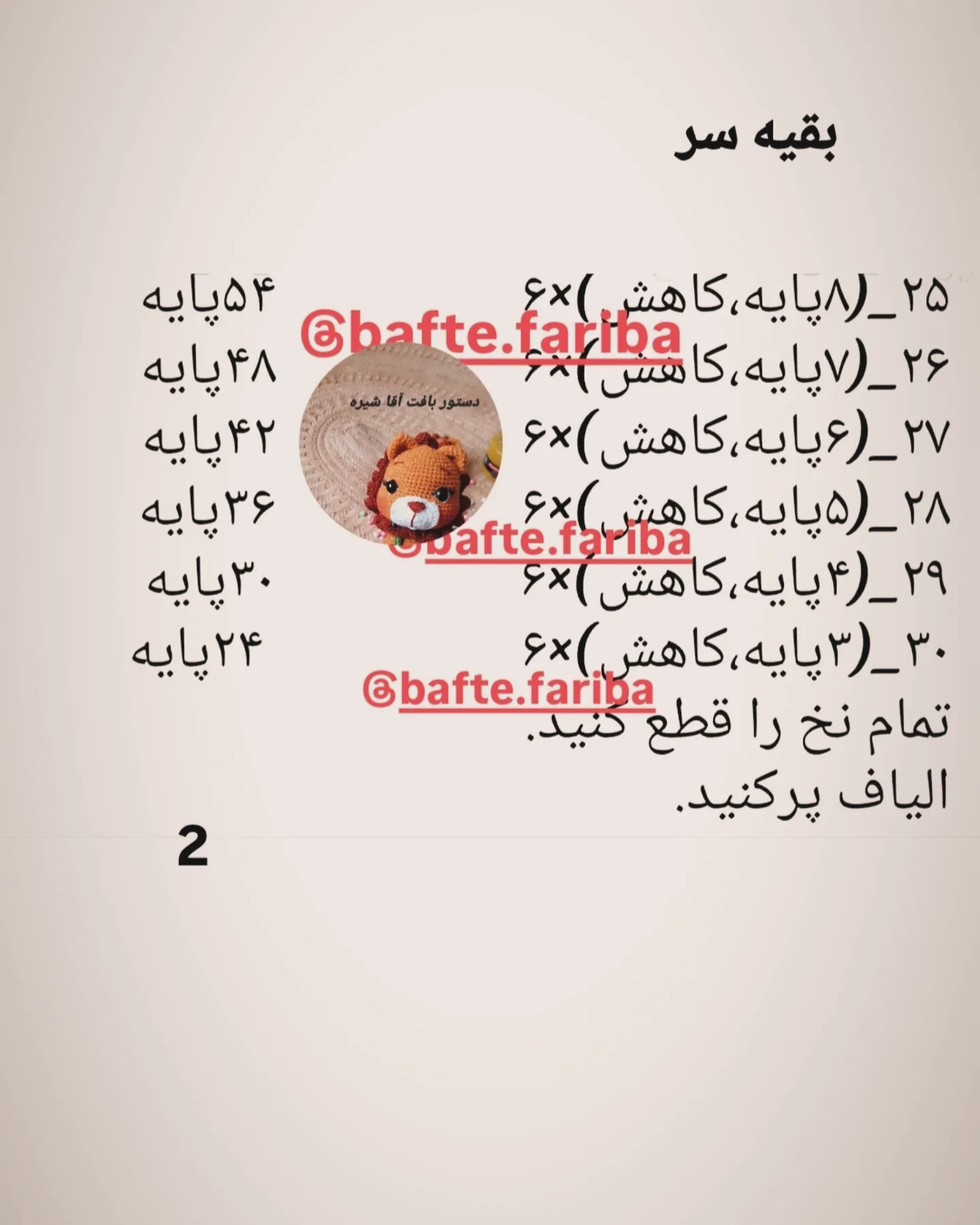طرح بافت آمیگورومی شیر بامزه