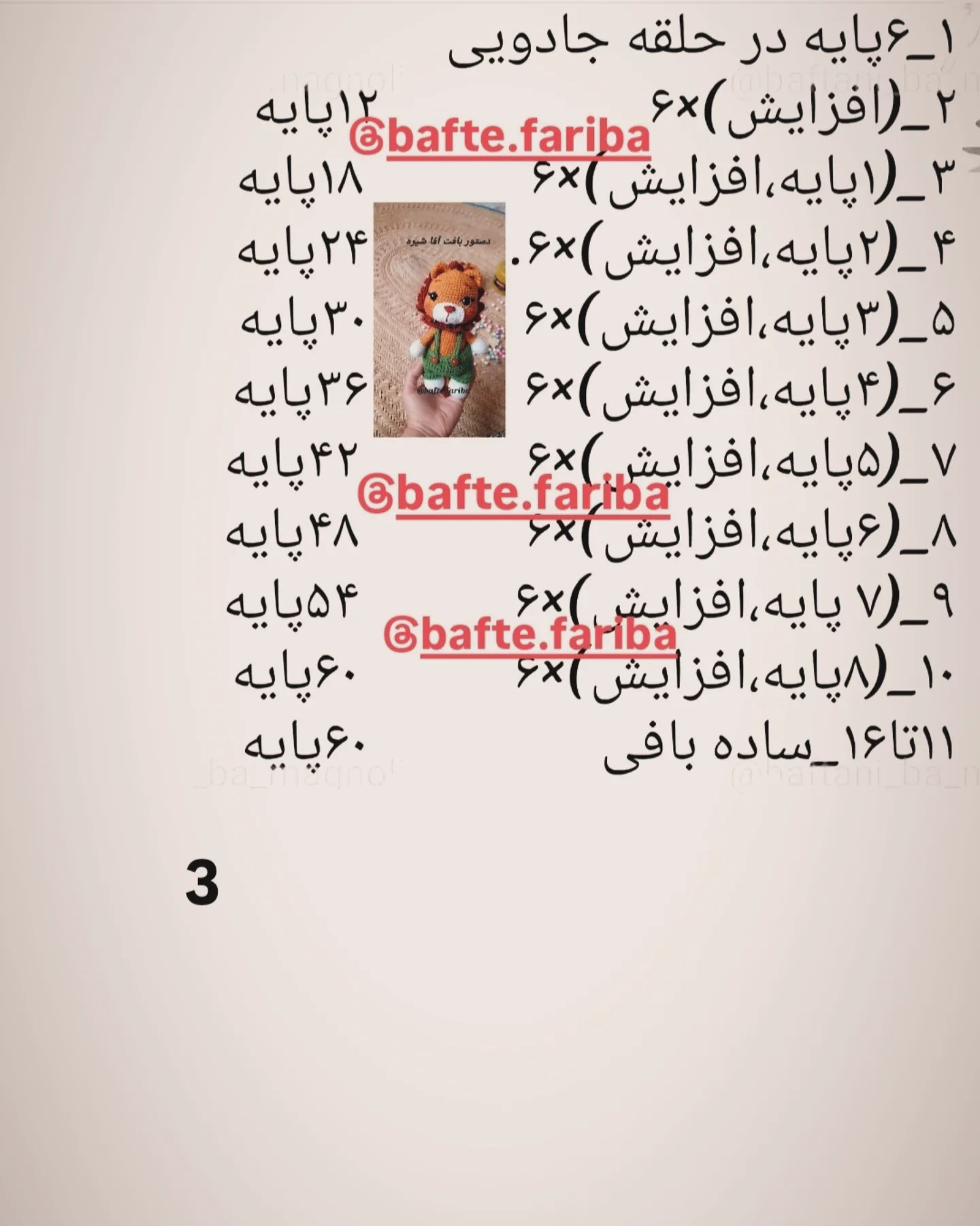 طرح بافت آمیگورومی شیر بامزه