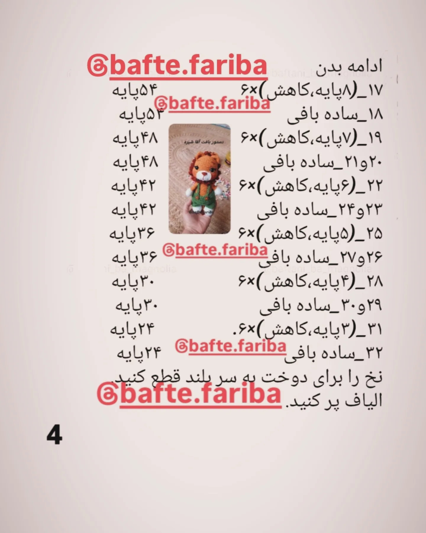 طرح بافت آمیگورومی شیر بامزه