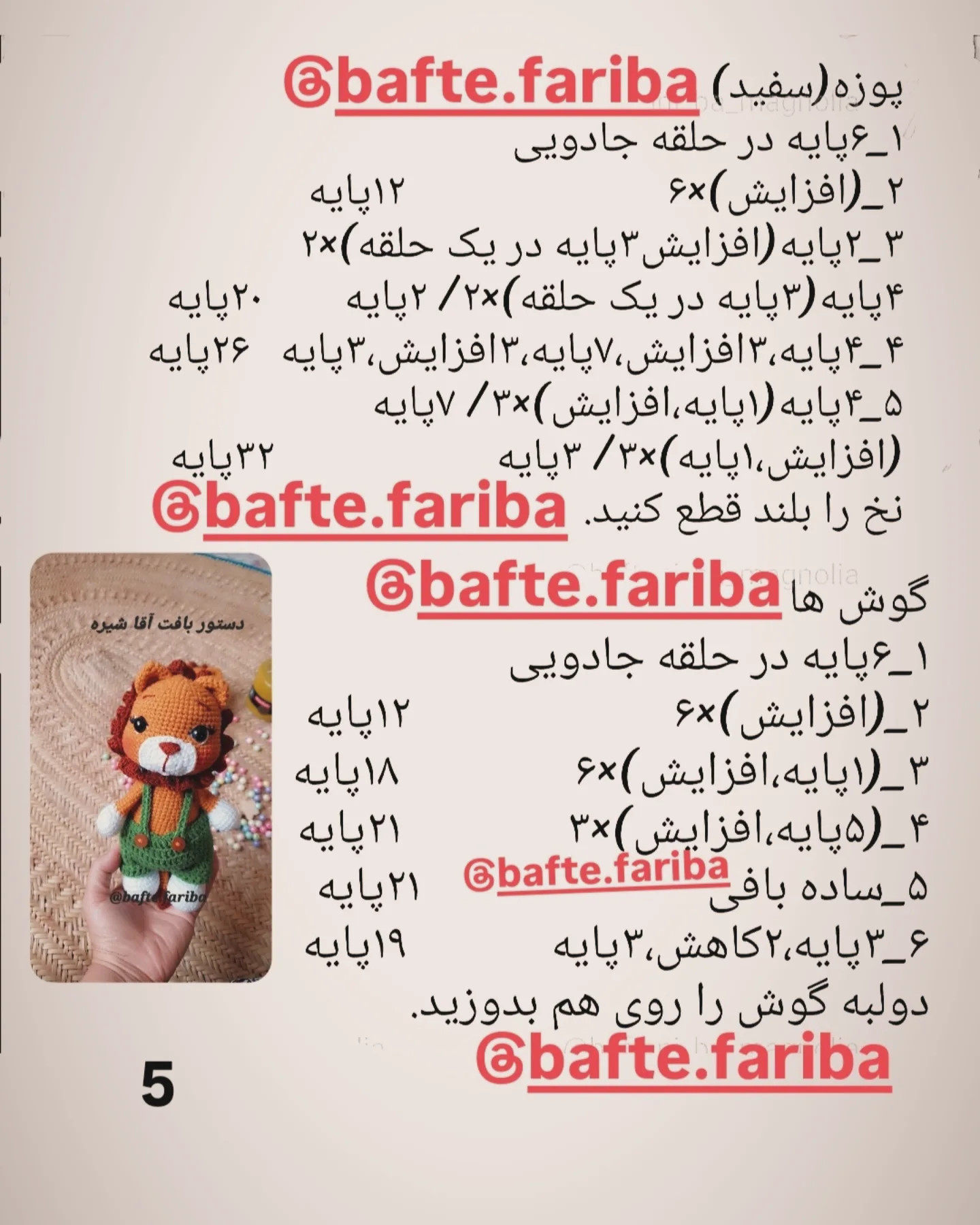 طرح بافت آمیگورومی شیر بامزه