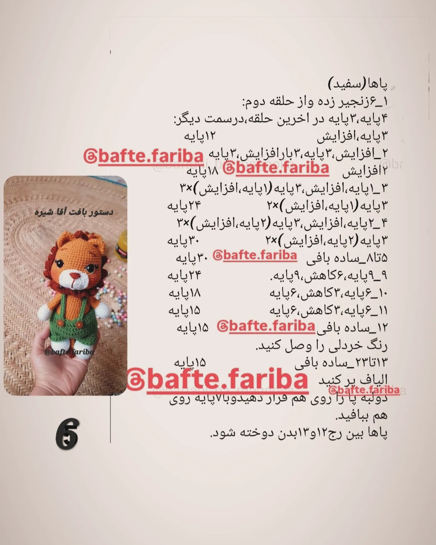 طرح بافت آمیگورومی شیر بامزه