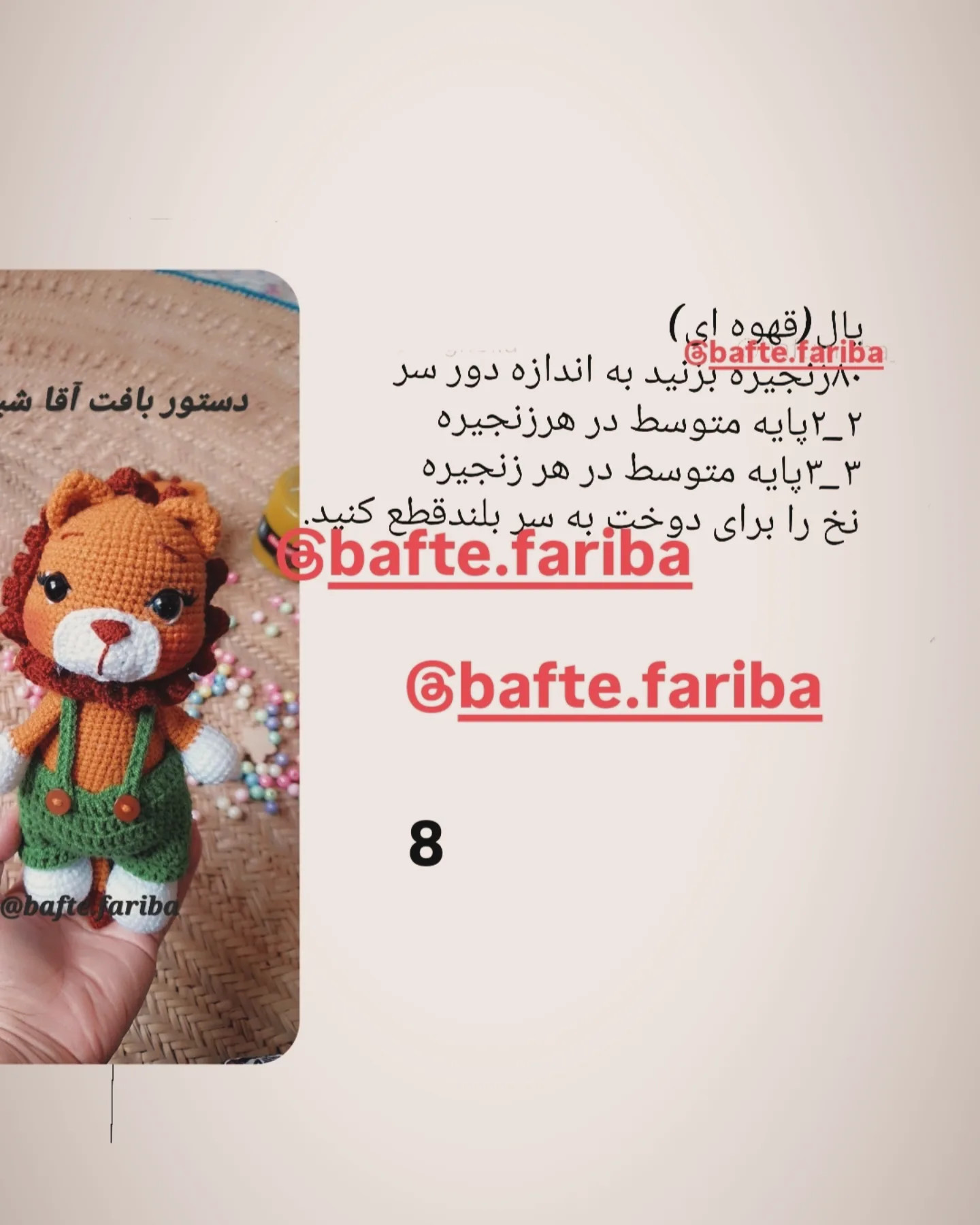 طرح بافت آمیگورومی شیر بامزه
