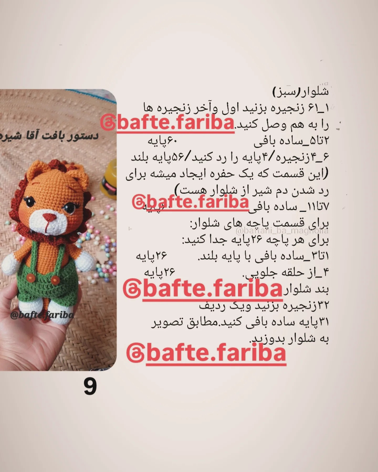 طرح بافت آمیگورومی شیر بامزه