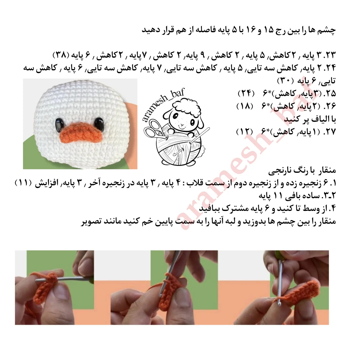 طرح بافت عروسک اردک کوچک با کلاه
