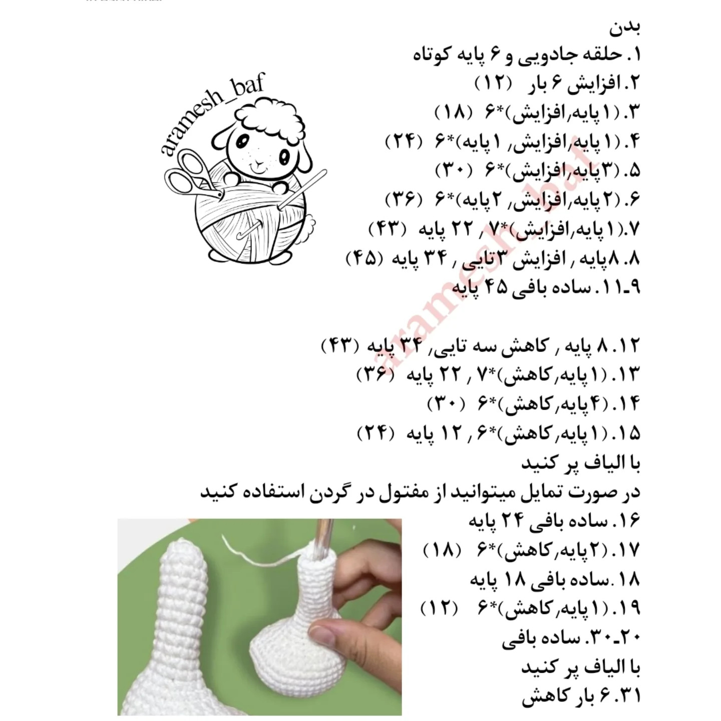 طرح بافت عروسک اردک کوچک با کلاه