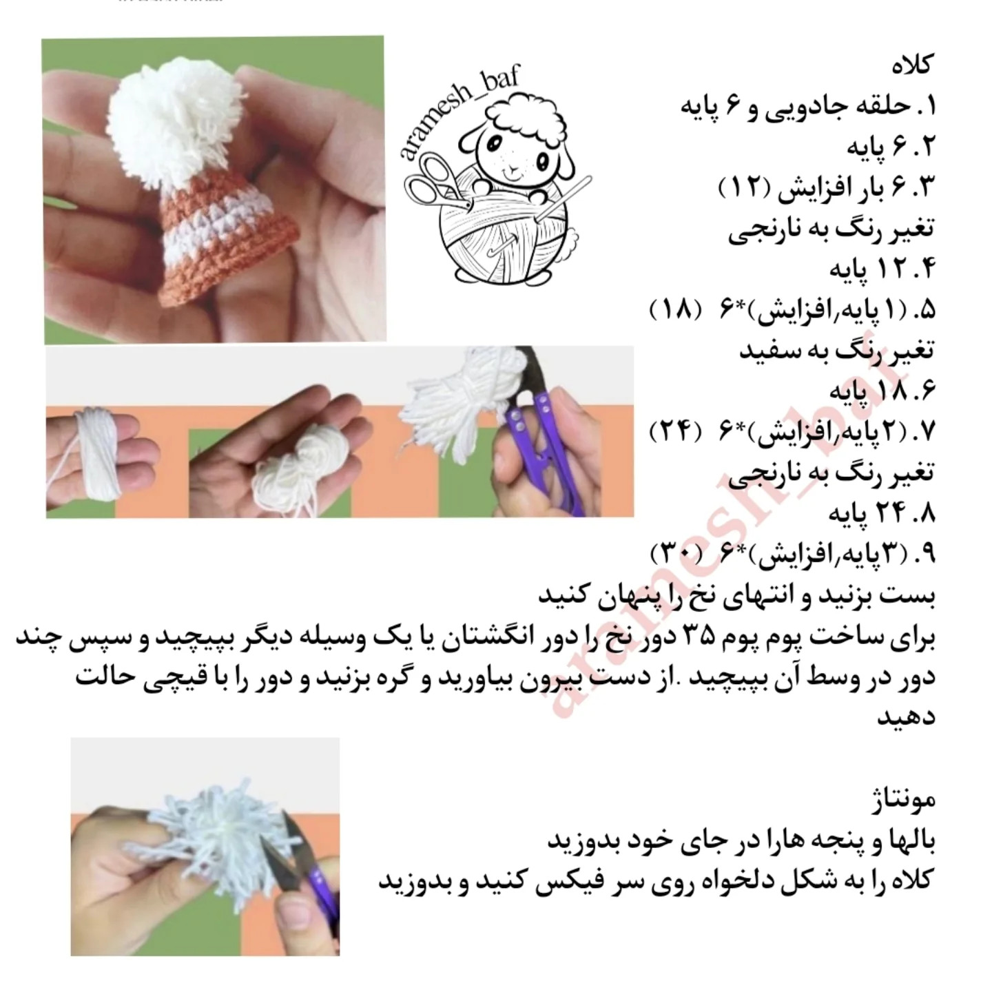 طرح بافت عروسک اردک کوچک با کلاه