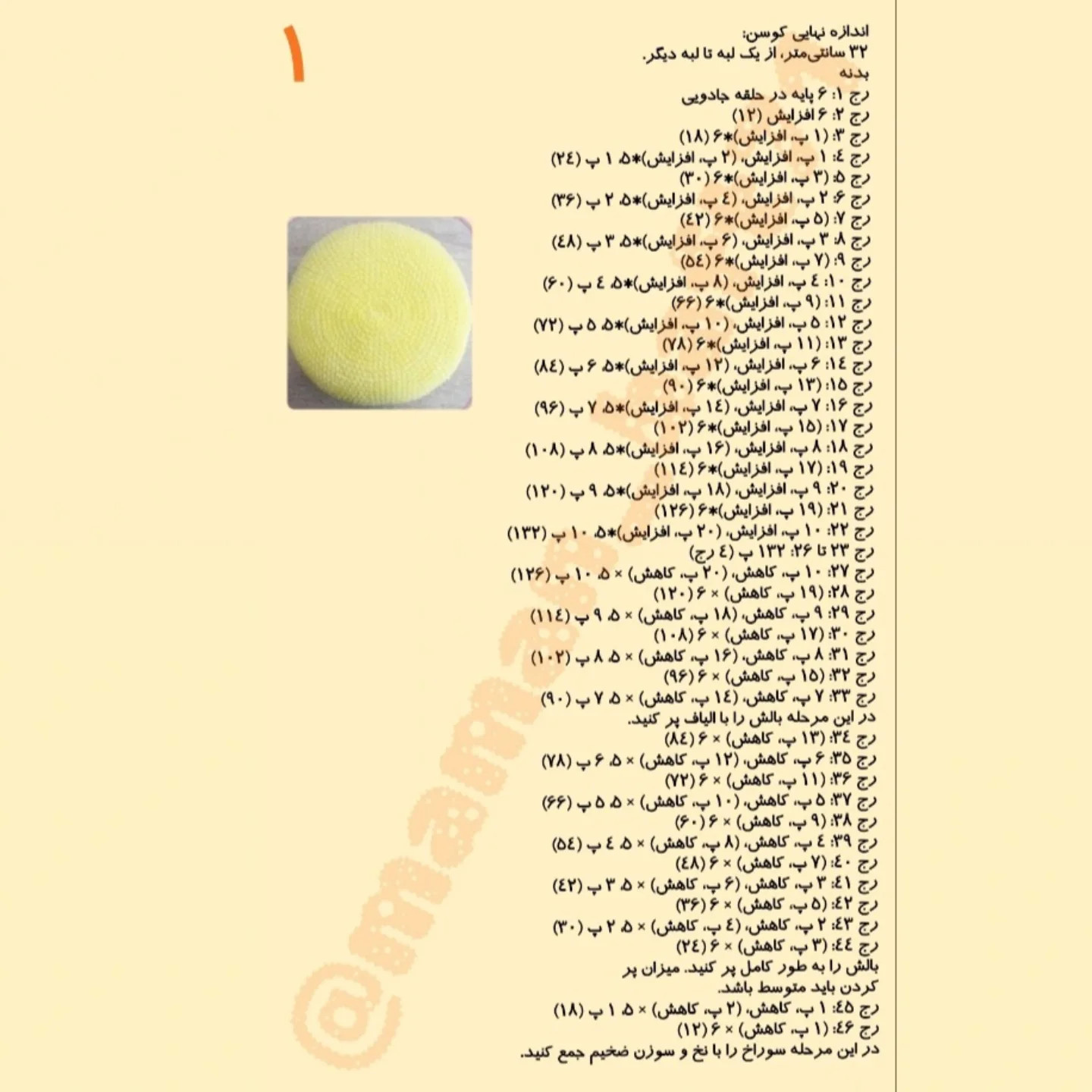طرح بافت عروسک خورشید دوست داشتنی