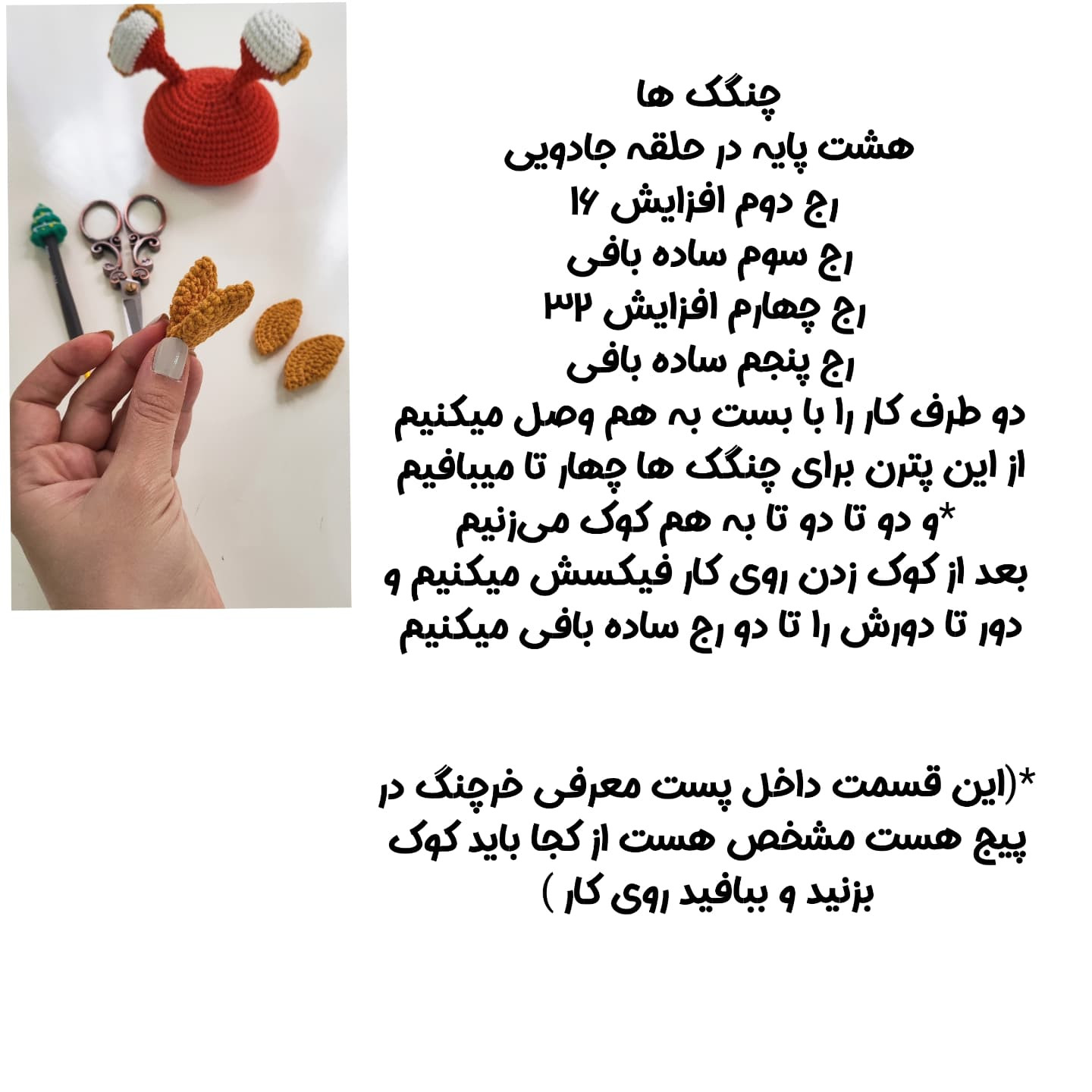 طرح بافت عروسک خرچنگ