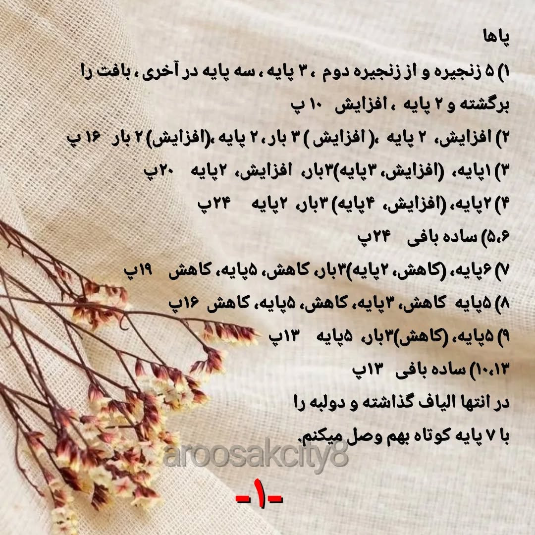 طرح بافت عروسک خرس