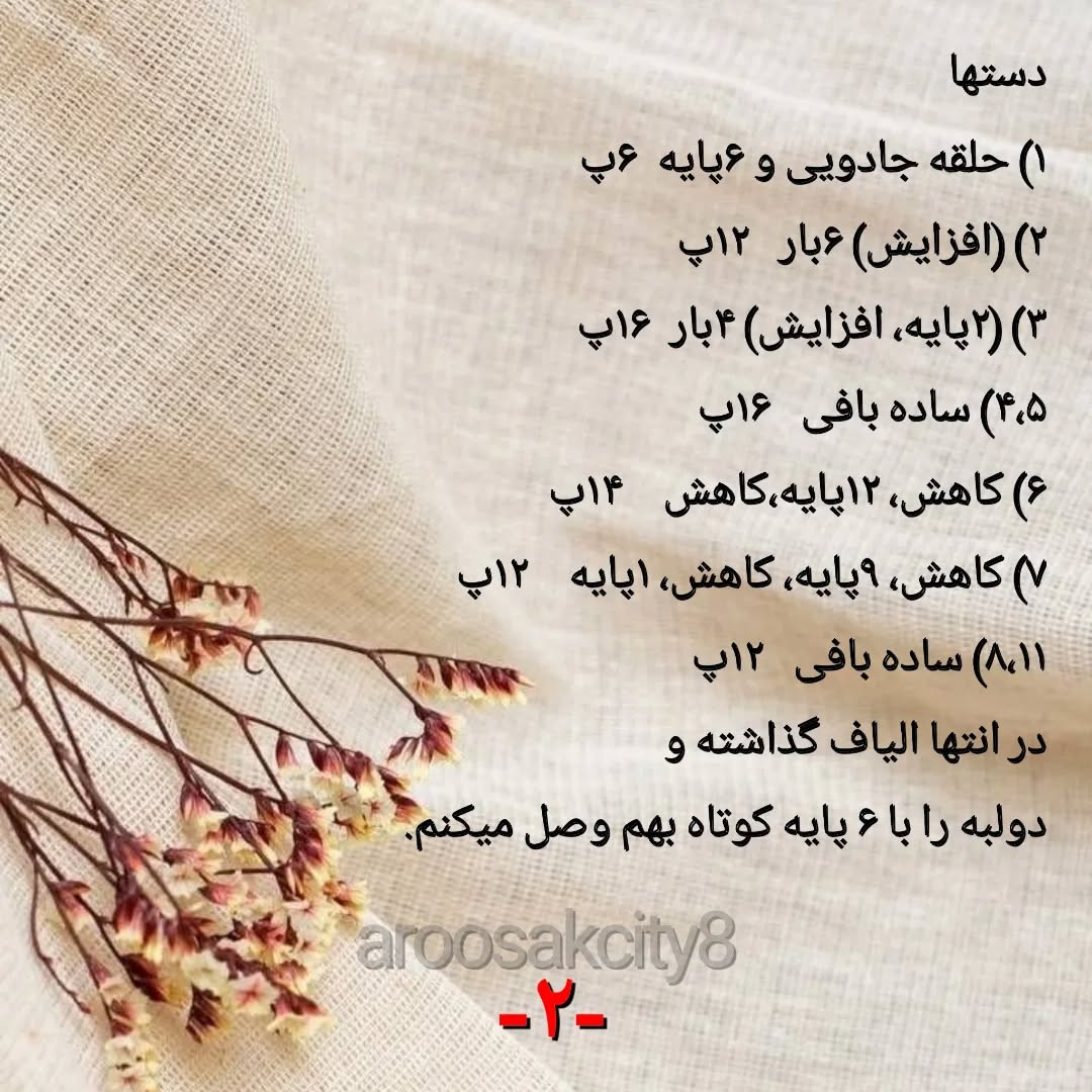 طرح بافت عروسک خرس