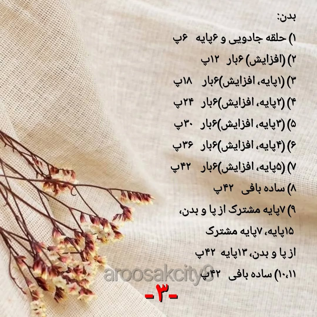 طرح بافت عروسک خرس