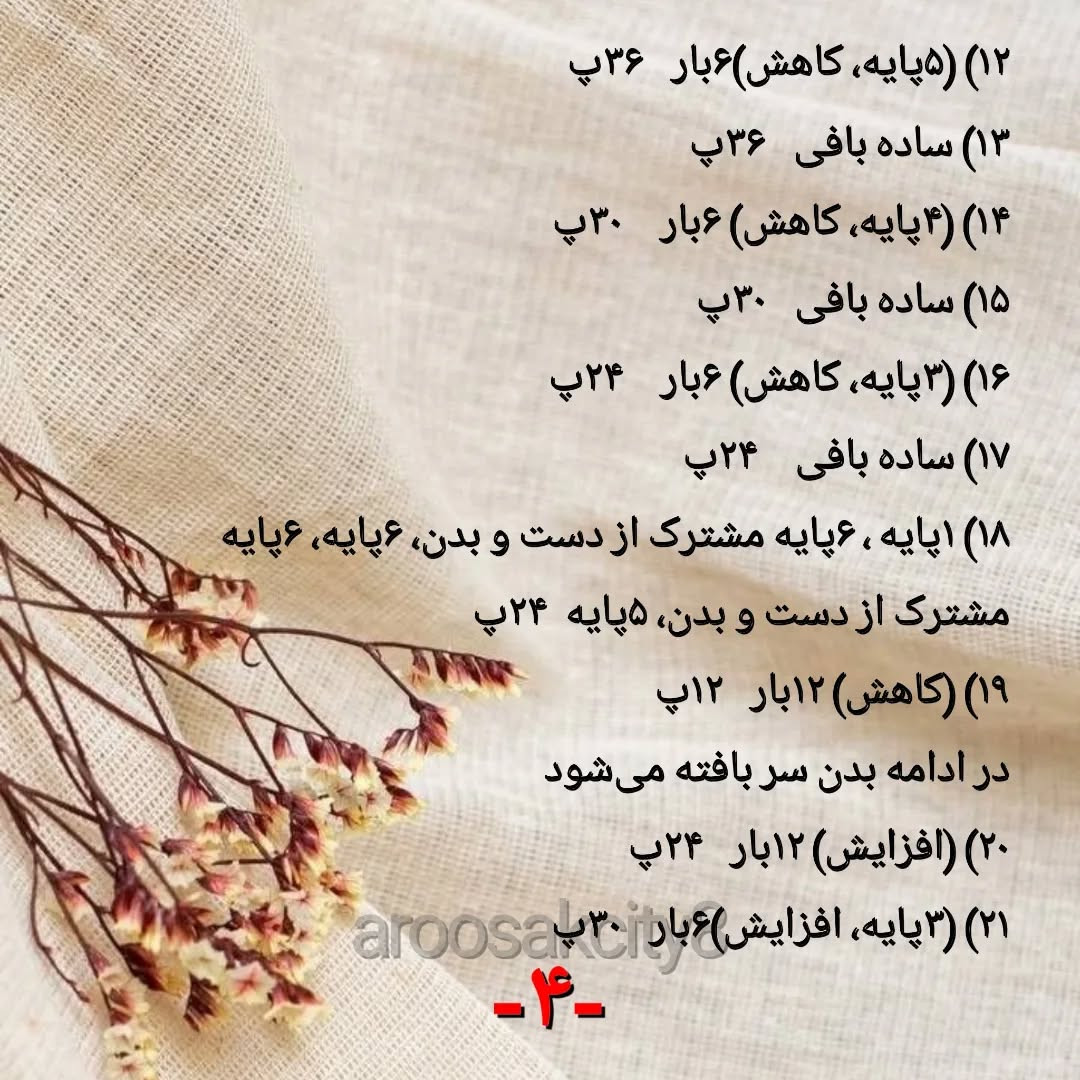 طرح بافت عروسک خرس