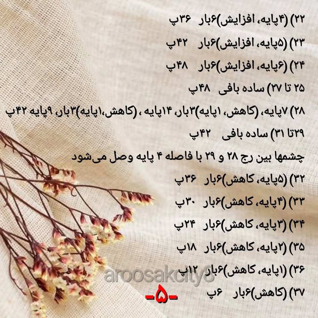 طرح بافت عروسک خرس