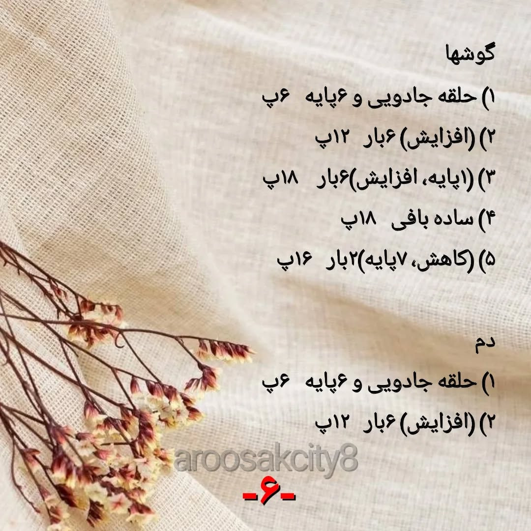 طرح بافت عروسک خرس