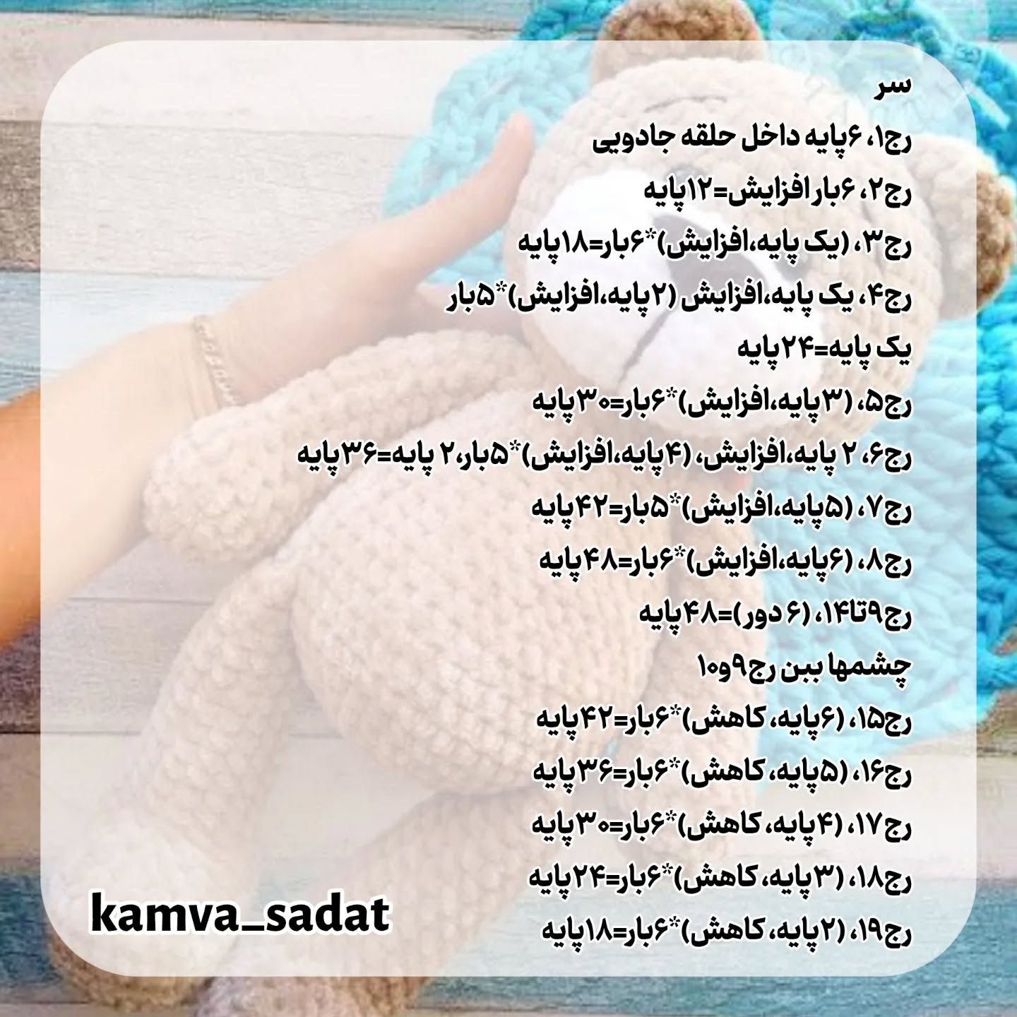 طرح بافت عروسک خرس بافتنی