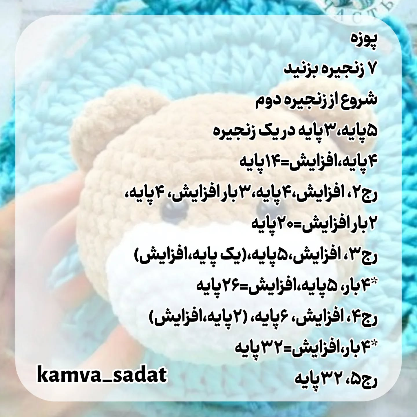 طرح بافت عروسک خرس بافتنی