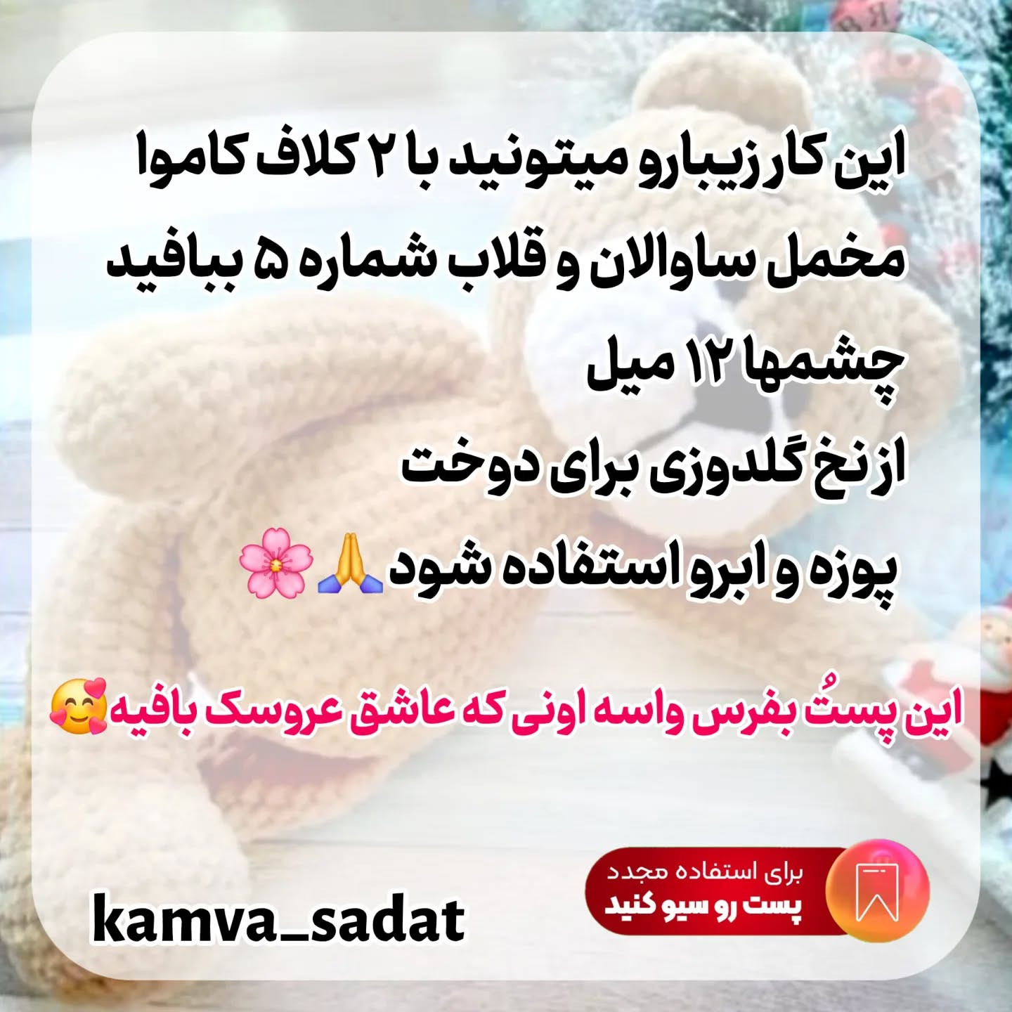 طرح بافت عروسک خرس بافتنی