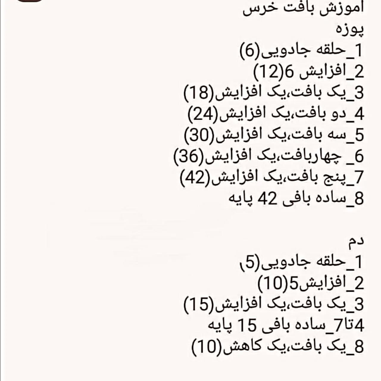 طرح بافت عروسک خرس دوست داشتنی