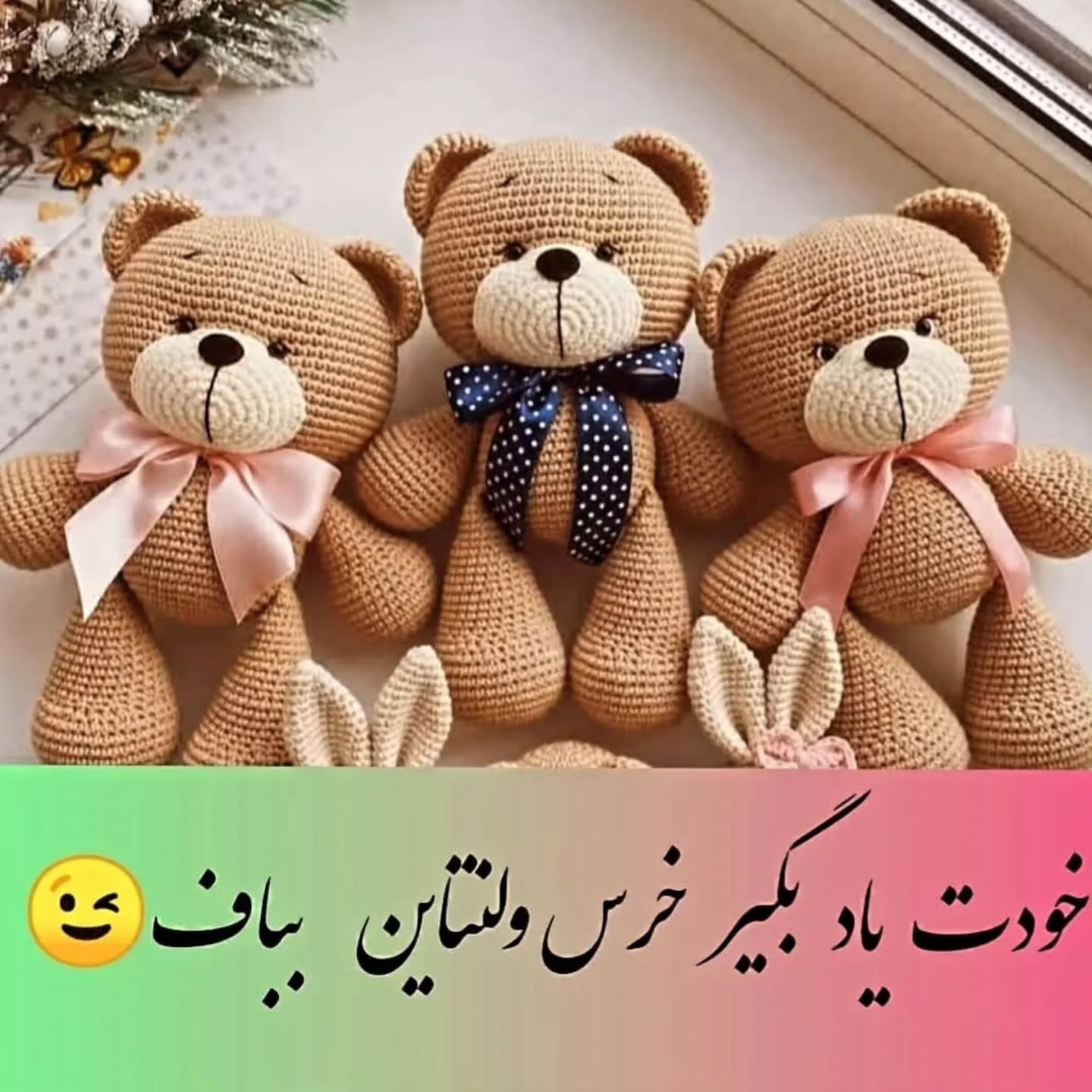 طرح بافت عروسک خرس دوست داشتنی