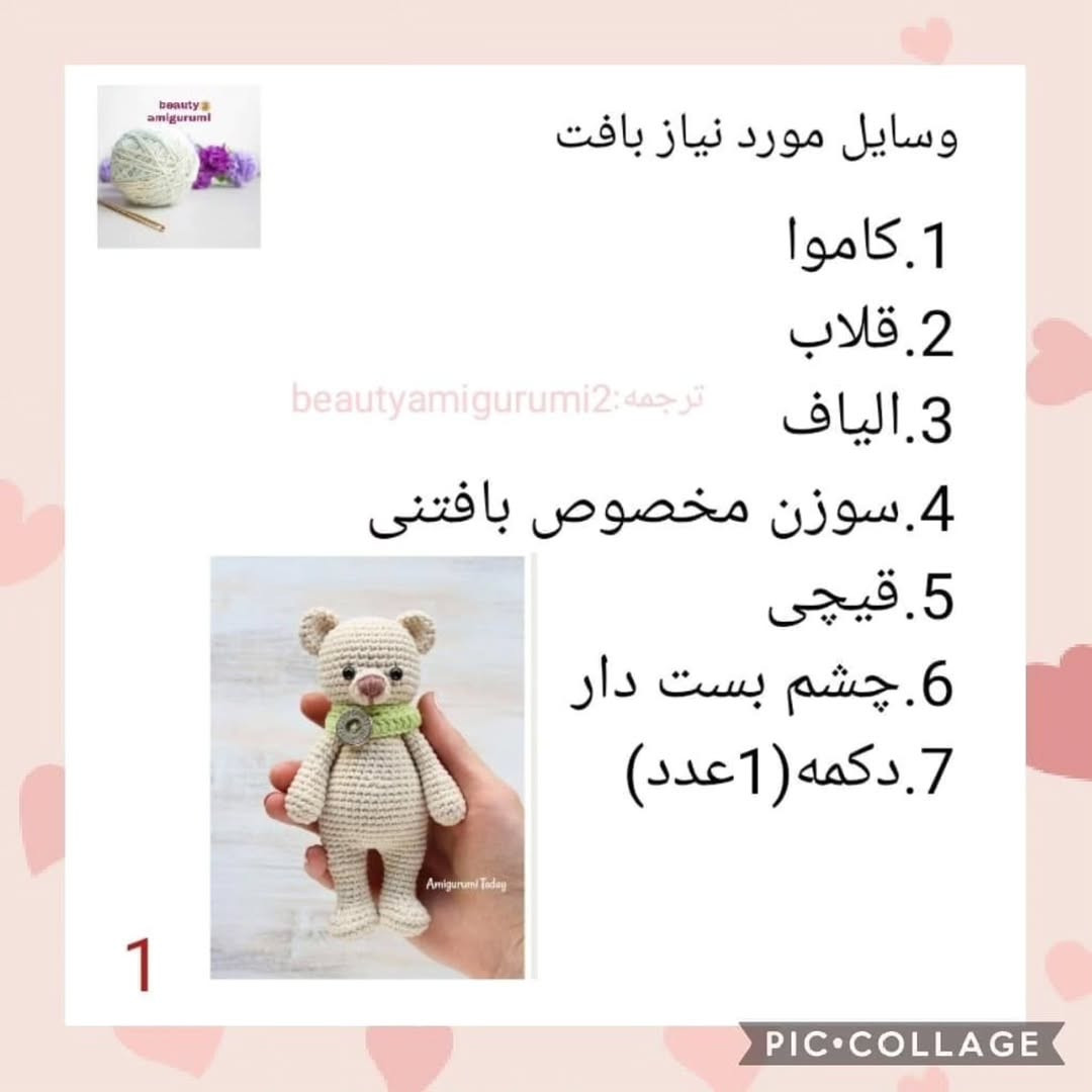 طرح بافت عروسک خرس کوچولو