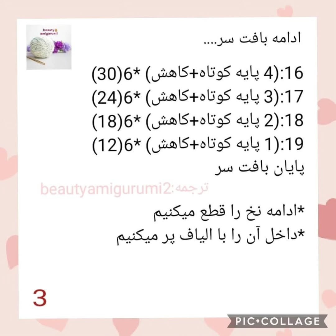 طرح بافت عروسک خرس کوچولو