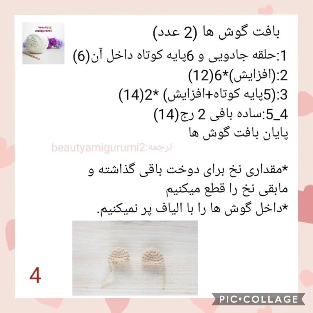 طرح بافت عروسک خرس کوچولو
