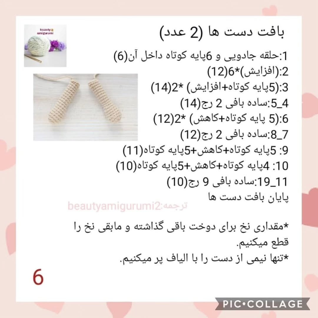 طرح بافت عروسک خرس کوچولو