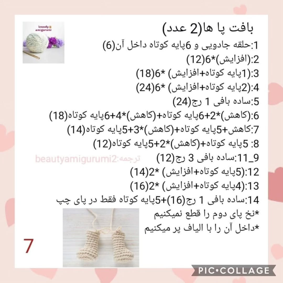 طرح بافت عروسک خرس کوچولو