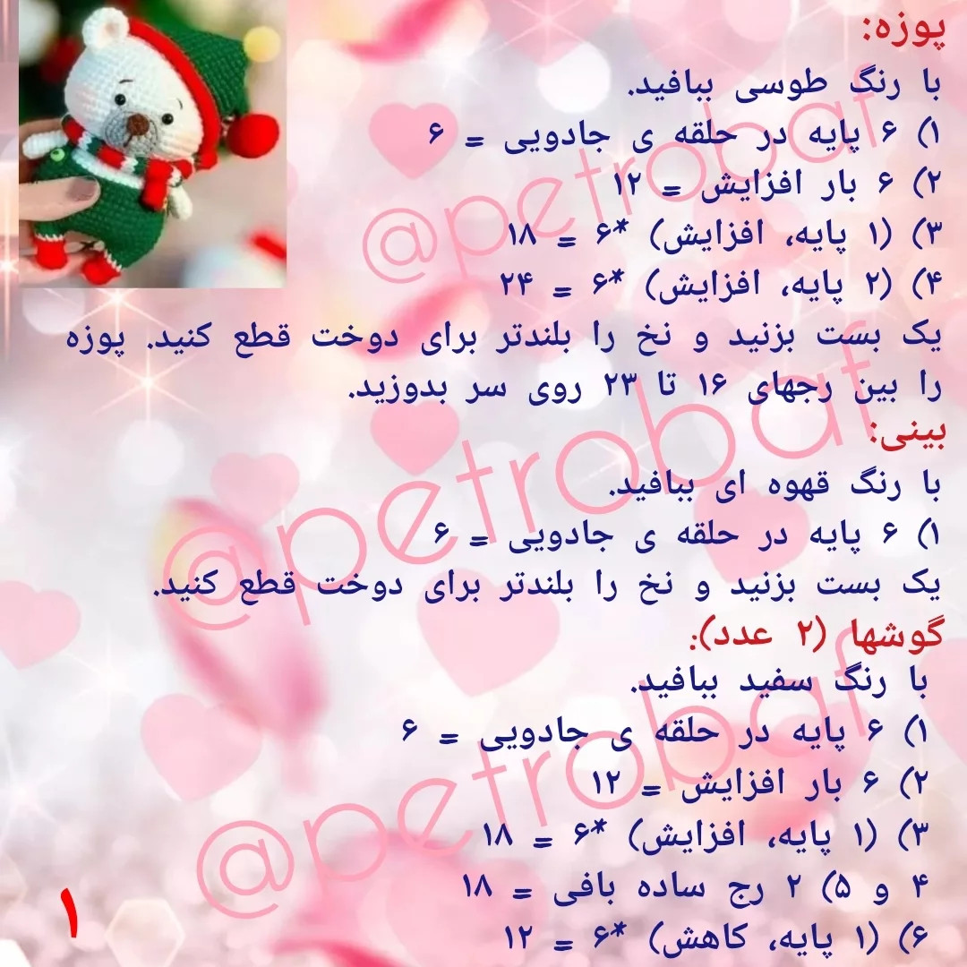 طرح بافت عروسک خرس کوچولو یه خرس ناز براتون ترجمه کردم 🥰