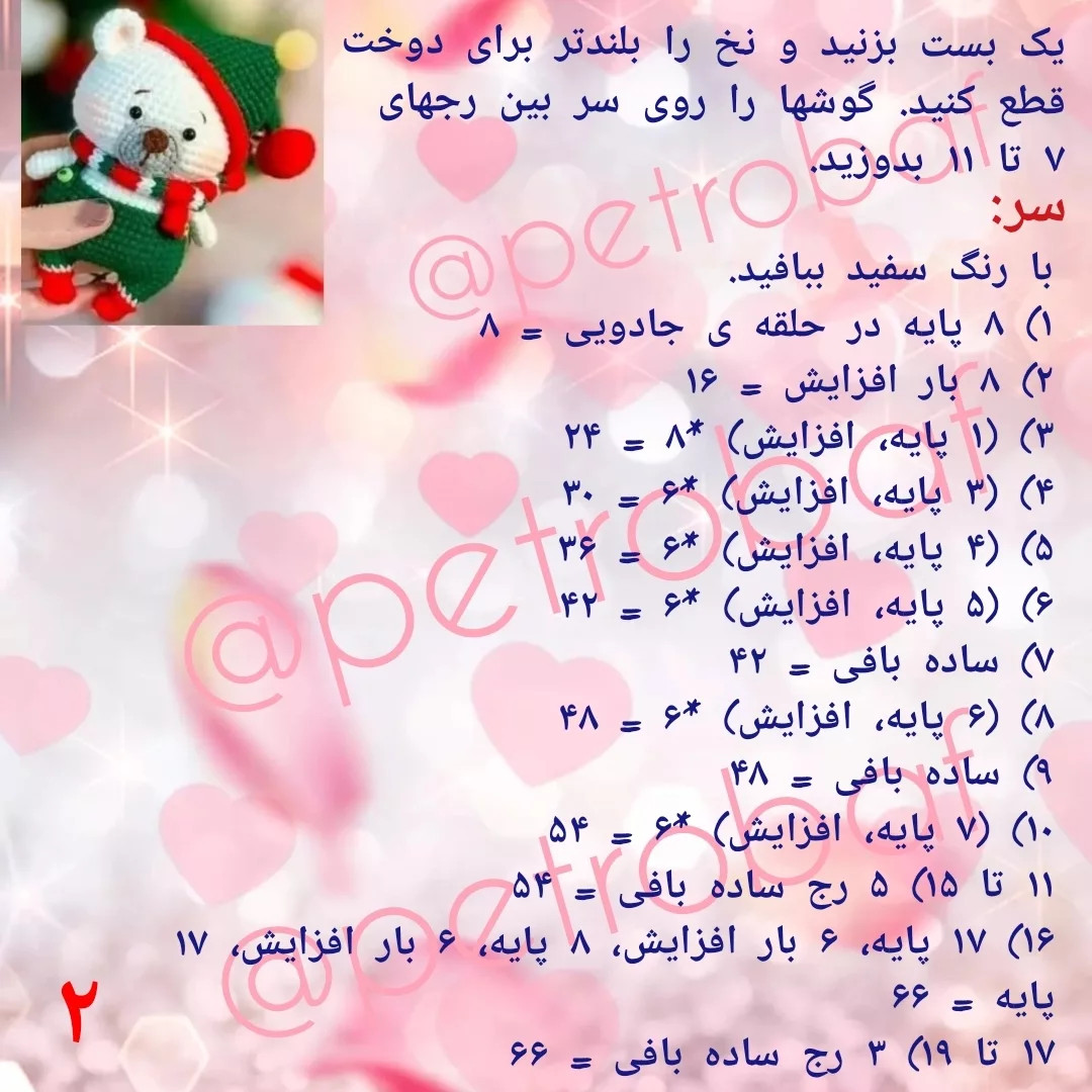 طرح بافت عروسک خرس کوچولو یه خرس ناز براتون ترجمه کردم 🥰