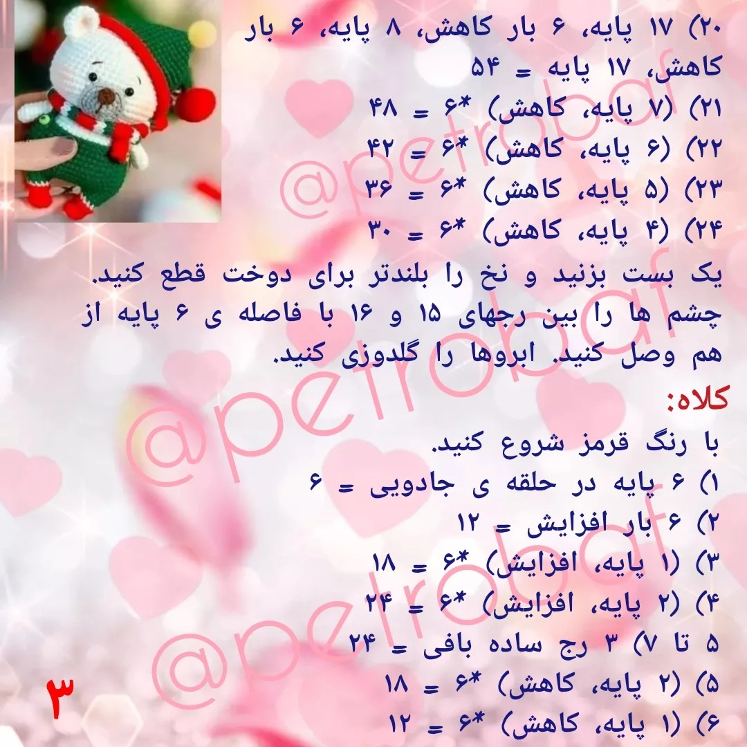 طرح بافت عروسک خرس کوچولو یه خرس ناز براتون ترجمه کردم 🥰