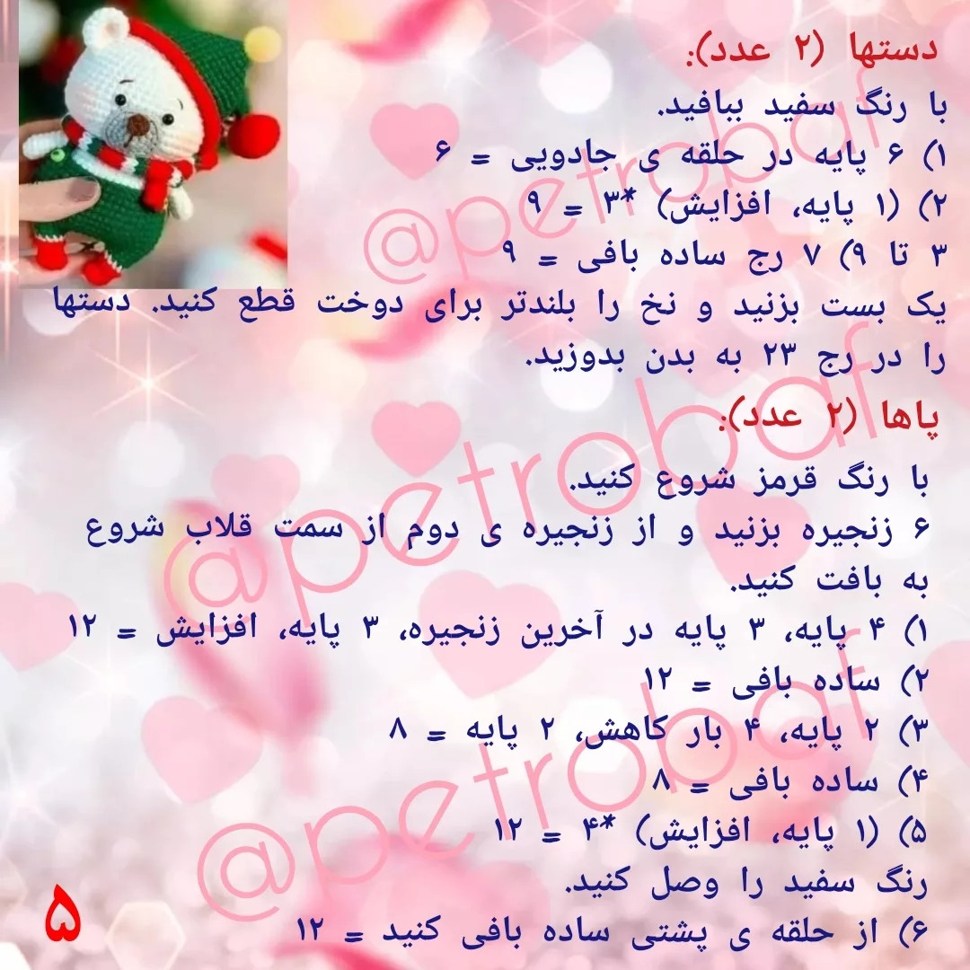 طرح بافت عروسک خرس کوچولو یه خرس ناز براتون ترجمه کردم 🥰