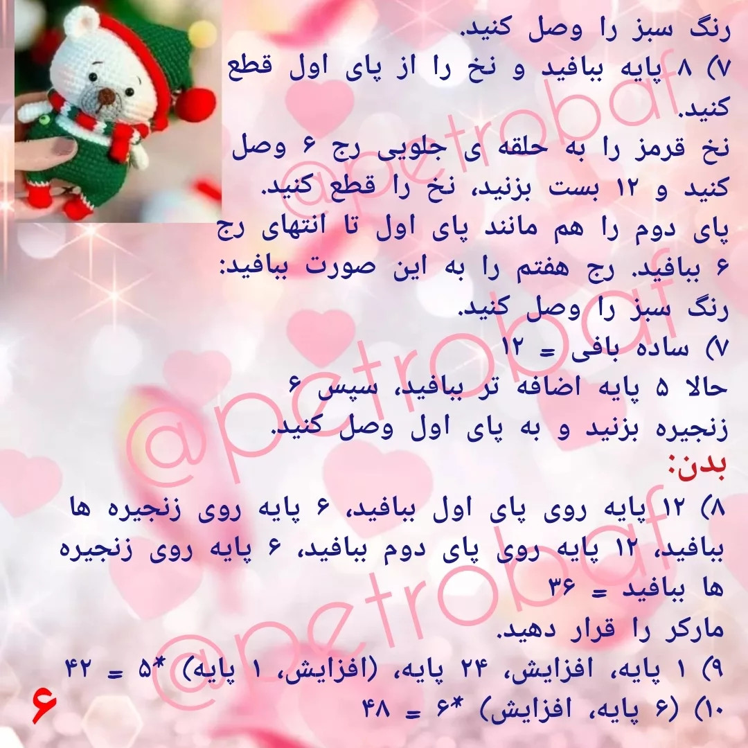 طرح بافت عروسک خرس کوچولو یه خرس ناز براتون ترجمه کردم 🥰