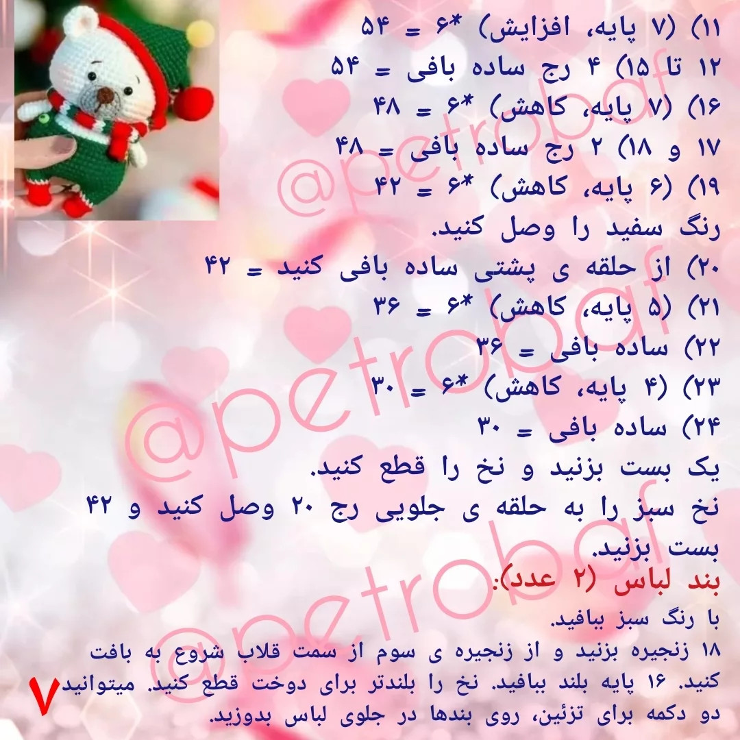 طرح بافت عروسک خرس کوچولو یه خرس ناز براتون ترجمه کردم 🥰