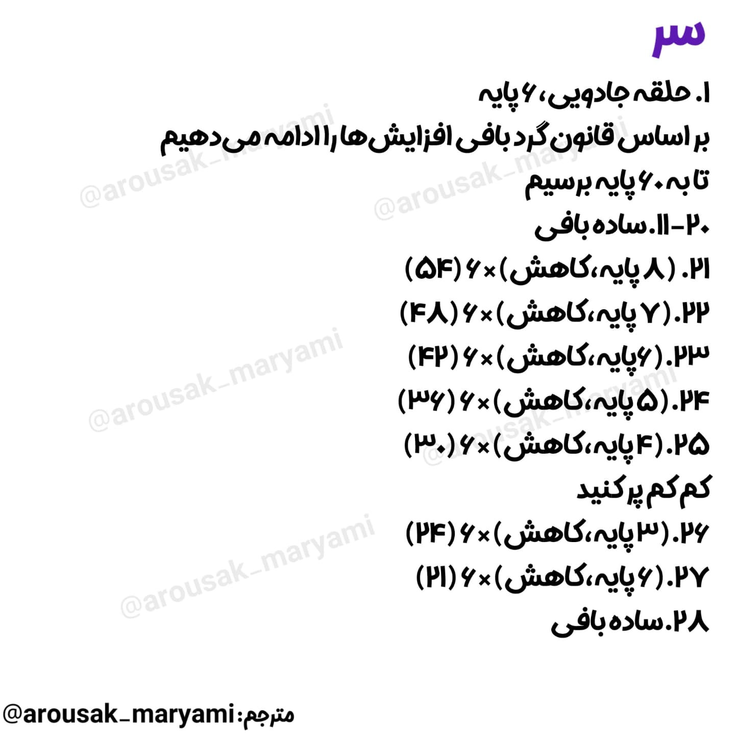 طرح بافت عروسک خرس و پاندا