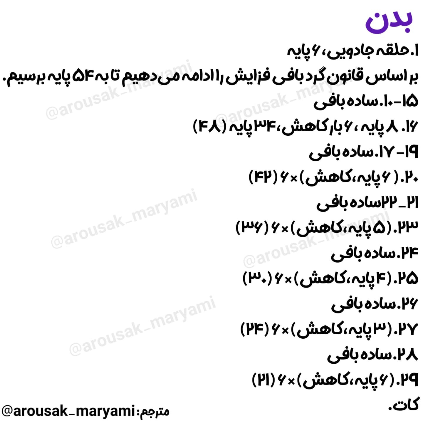 طرح بافت عروسک خرس و پاندا